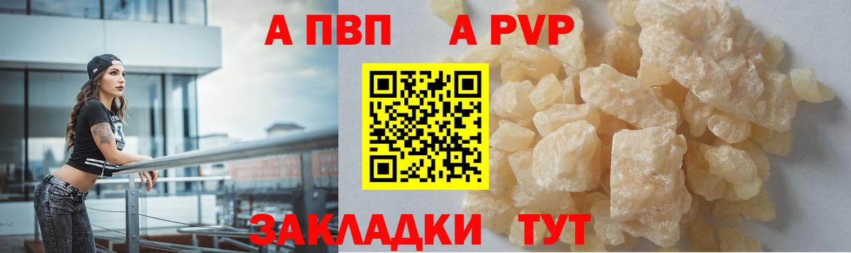 A PVP Crystall  Вход с VPN  Магадан  Альфа ПВП мука 