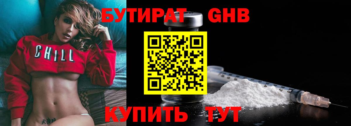Бутират  Вход с VPN  Магадан  БУТИРАТ Butirat 