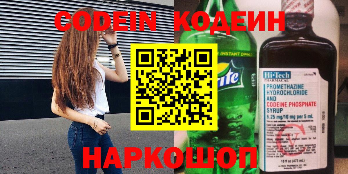 Кодеиновый сироп Lean напиток Lean (лин)  Codein напиток Lean (лин)  Вход с VPN  Магадан 