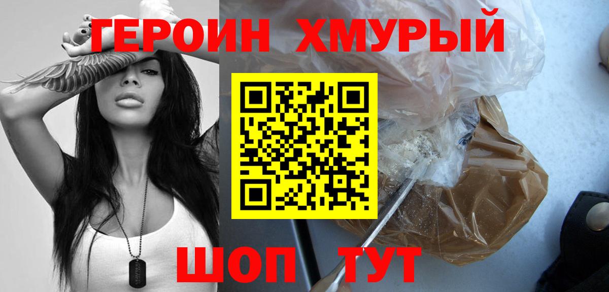 Магадан  Героин  Вход с VPN  Героин хмурый 