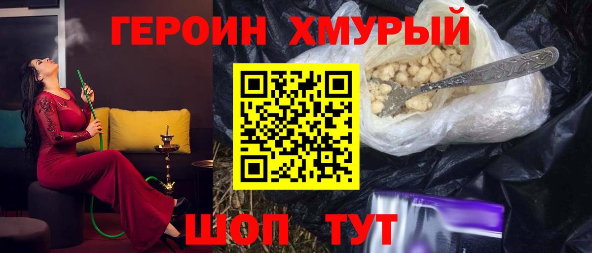ГЕРОИН Heroin Магадан